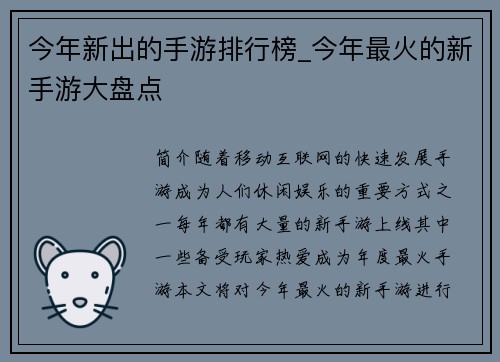 今年新出的手游排行榜_今年最火的新手游大盘点