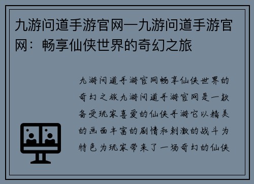 九游问道手游官网—九游问道手游官网：畅享仙侠世界的奇幻之旅