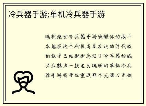 冷兵器手游;单机冷兵器手游
