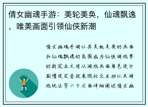 倩女幽魂手游：美轮美奂，仙魂飘逸，唯美画面引领仙侠新潮