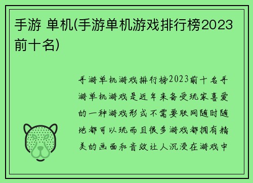 手游 单机(手游单机游戏排行榜2023前十名)