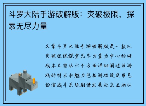 斗罗大陆手游破解版：突破极限，探索无尽力量