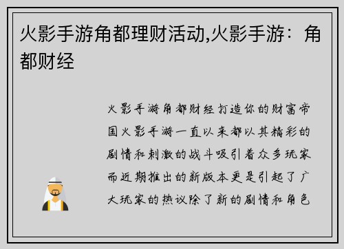 火影手游角都理财活动,火影手游：角都财经
