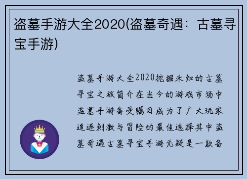 盗墓手游大全2020(盗墓奇遇：古墓寻宝手游)