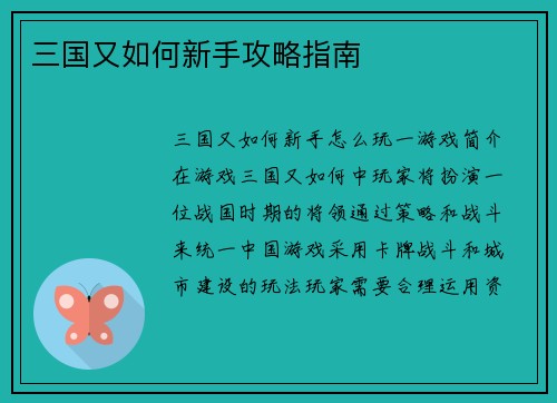 三国又如何新手攻略指南
