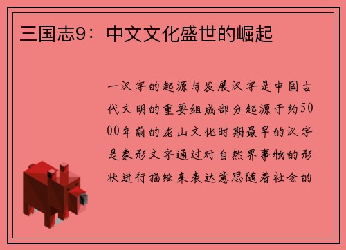三国志9：中文文化盛世的崛起