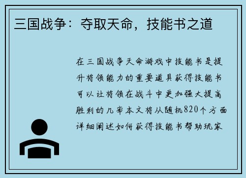 三国战争：夺取天命，技能书之道