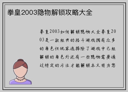拳皇2003隐物解锁攻略大全