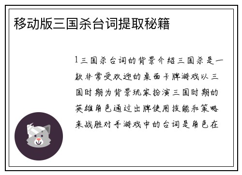 移动版三国杀台词提取秘籍