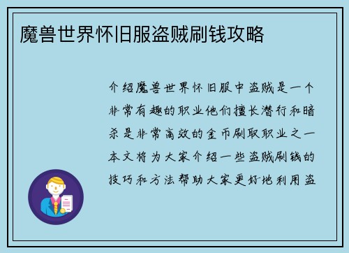 魔兽世界怀旧服盗贼刷钱攻略