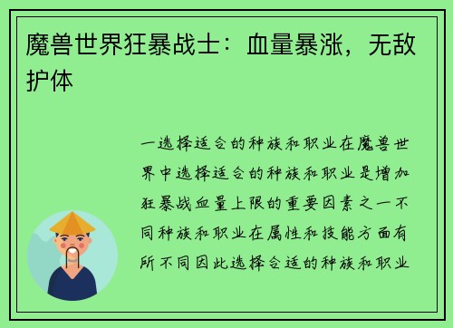 魔兽世界狂暴战士：血量暴涨，无敌护体