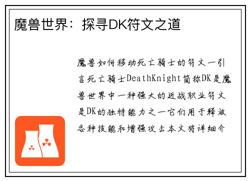 魔兽世界：探寻DK符文之道