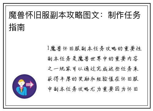魔兽怀旧服副本攻略图文：制作任务指南