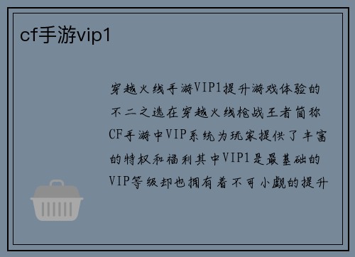 cf手游vip1