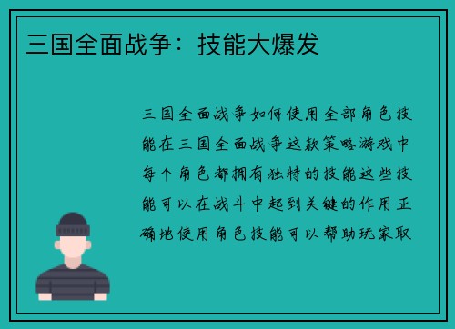 三国全面战争：技能大爆发