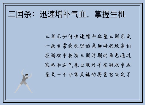 三国杀：迅速增补气血，掌握生机