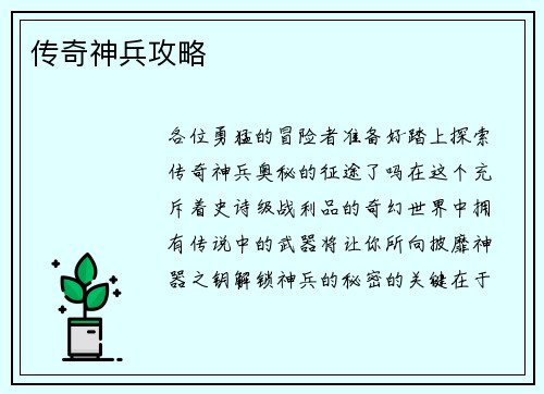 传奇神兵攻略
