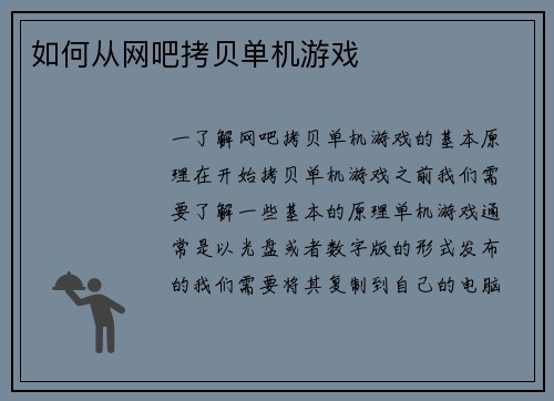 如何从网吧拷贝单机游戏