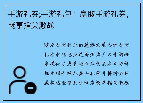 手游礼券;手游礼包：赢取手游礼券，畅享指尖激战