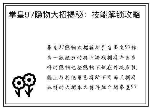 拳皇97隐物大招揭秘：技能解锁攻略