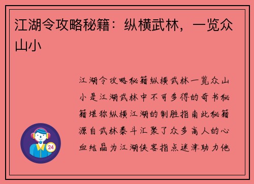 江湖令攻略秘籍：纵横武林，一览众山小