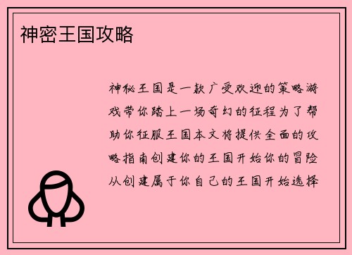 神密王国攻略