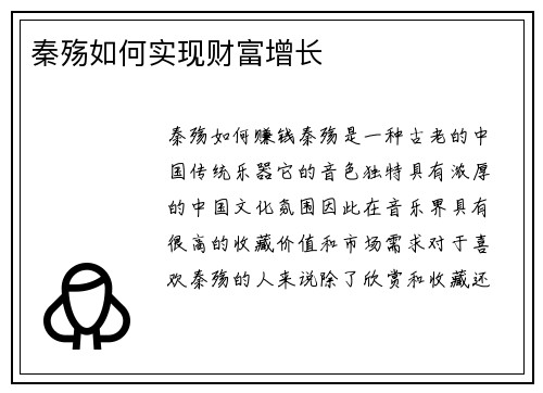 秦殇如何实现财富增长