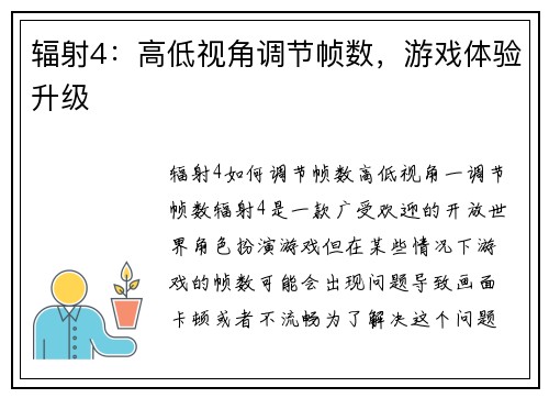 辐射4：高低视角调节帧数，游戏体验升级