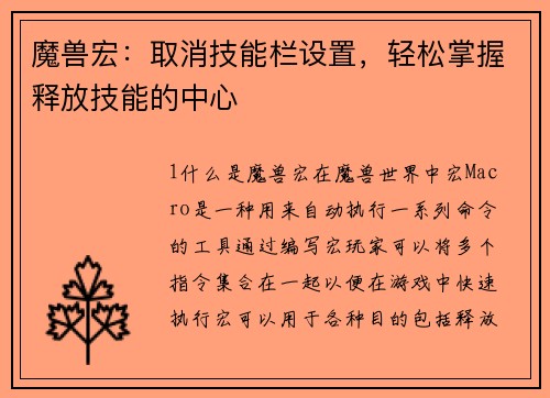 魔兽宏：取消技能栏设置，轻松掌握释放技能的中心