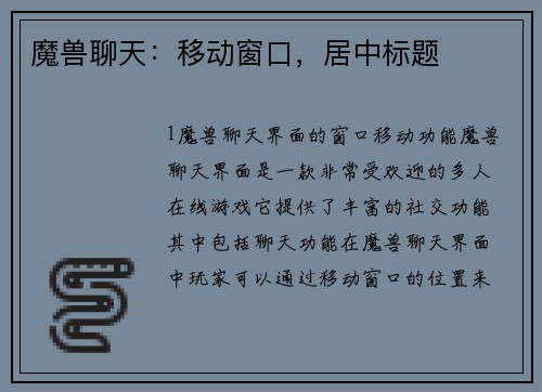 魔兽聊天：移动窗口，居中标题